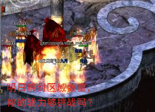 明日解封区域数量,你的战力够挑战吗? 明日解封区域数量,你的战力够挑战吗?