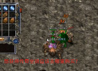 想获得传奇坐骑应该去哪里购买? 想获得传奇坐骑应该去哪里购买?