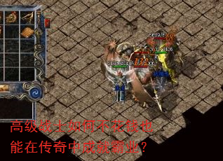 �߼�սʿ��β���ǮҲ���ڴ����гɾͰ�ҵ��