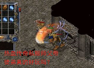 ��Ѫ����˽��ʦ����ͽ����ĺ�����