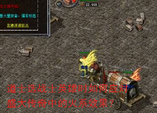 ��ʿѡսʿӢ��ʱ���Ӧ��ʢ�����еĻ�ϵЧ����