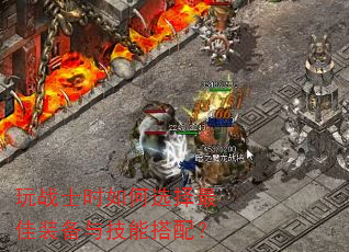 ��սʿʱ���ѡ�����װ���뼼�ܴ��䣿