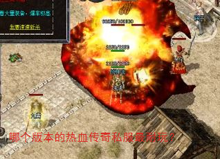 �ĸ��汾����Ѫ����˽�������棿