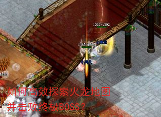 ��θ�Ч̽��������ͼ�������ռ�BOSS��