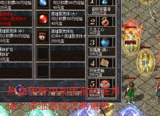 ��Ѫ���������ǰ�����µ�����ϸ·�߹��Խ���