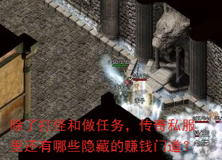 ���˴�ֺ������񣬴���˽���ﻹ����Щ���ص�׬Ǯ�ŵ���