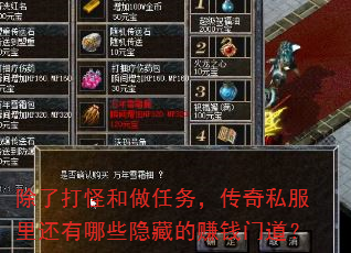 ���˴�ֺ������񣬴���˽���ﻹ����Щ���ص�׬Ǯ�ŵ���