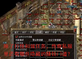 ���˴�ֺ������񣬴���˽���ﻹ����Щ���ص�׬Ǯ�ŵ���