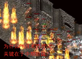 ΪʲôPK�����ĶԾ��ؼ��������ڽ׶Σ�