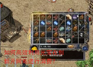 如何高效利用元宝在创新开网站进行消费? 如何高效利用元宝在创新开网站进行消费?