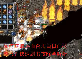��λ�ȡ��Ѫ�ϻ������ż����飿����ˢ�鹥��ȫ����