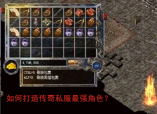 如何打造传奇私服最强角色? 如何打造传奇私服最强角色?