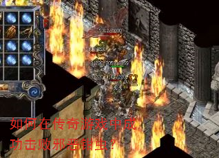 ����ڴ�����Ϸ�гɹ�����а��ǯ�棿