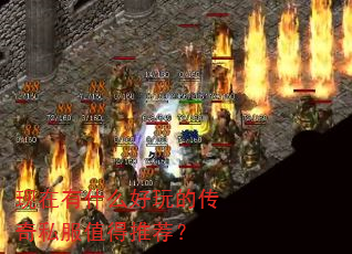 ������ʲô����Ĵ���˽��ֵ���Ƽ���