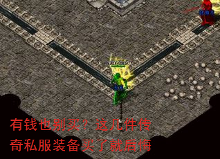 有钱也别买?这几件传奇私服装备买了就后悔 有钱也别买?这几件传奇私服装备买了就后悔