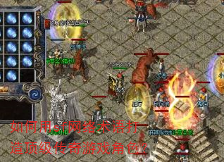 �����sf����������춥��������Ϸ��ɫ��