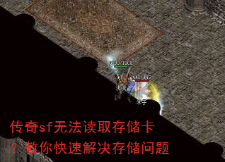 ����sf�޷���ȡ�洢����������ٽ���洢����