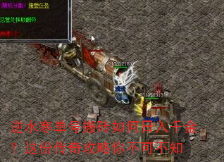 逆水寒单号搬砖如何日入千金?这份传奇攻略你不可不知 逆水寒单号搬砖如何日入千金?这份传奇攻略你不可不知