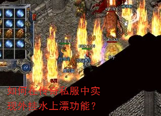 ����ڴ���˽����ʵ�����ˮ��Ư���ܣ�