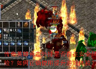 ӢۺϻǷڰȫգȷʹϷ飿