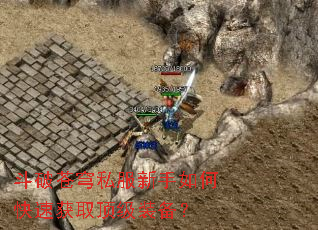 ���Ʋ��˽��������ο��ٻ�ȡ����װ����