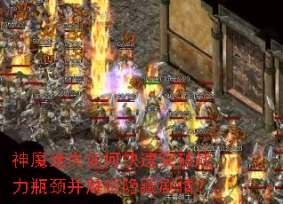 ��ħ��ʧ��ο���ͻ��ս��ƿ�����������ؾ��飿