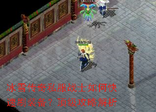 ��ѩ����˽��սʿ��ο���ˢװ�����������Խ���