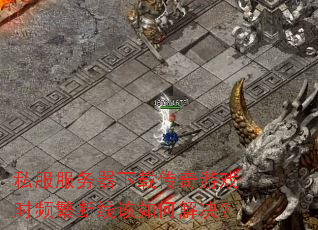 ˽�����������ش�����ϷʱƵ�����߸���ν����