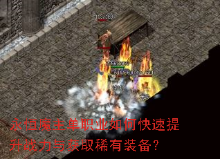 ����ħ����ְҵ��ο�������ս�����ȡϡ��װ����