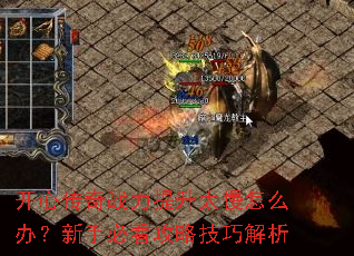 ���Ĵ���ս������̫����ô�죿���ֱؿ����Լ��ɽ���