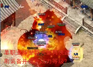 ��ְҵ���ڤ����ο���ˢװ��������ս���ȼ���