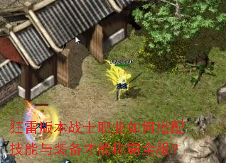 ���װ汾սʿְҵ��δ��似����װ�����ܳư�ȫ����