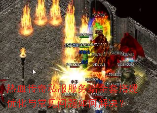 ��Ѫ����˽�������ȫ�״�Ż��볣��������ν����