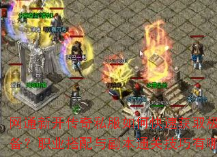 ��ͨ�¿�����˽����ο��ٻ�ȡ��Ʒװ����ְҵ�����븱��ͨ�ؼ�������Щ��