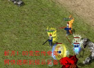 �¿�1.80��̬������ο���ˢ����Ʒװ����