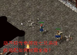 ��«�޴�����Ϸ���ֵܼ��ܴ�������ư�ȫ����