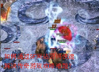 ���ͨ��SF��վԴ����ٽ��������Ϸ�������⣿