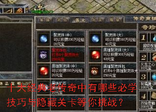 ʮ�󾭵��ϴ���������Щ��ѧ���������عؿ�������ս��