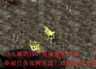 �������100+��ħ��ʧ2026�������������ɣ����Լ��ɴ����