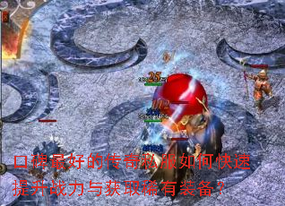 �ڱ���õĴ���˽����ο�������ս�����ȡϡ��װ����