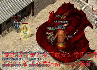 ���Ű洫���ȫ���ذ�װ����������ν�������ֱؿ�ָ�ϣ�2025���£�