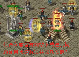 ����˽���ٷ���վ��������������ο��ٽ�����ɹ���װ��