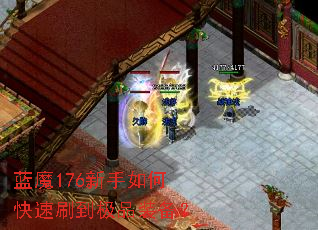 ��ħ176������ο���ˢ����Ʒװ����