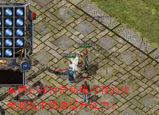 ����ںô���˽���Ƽ��Ĵ�����Ϸ�п�������ս����