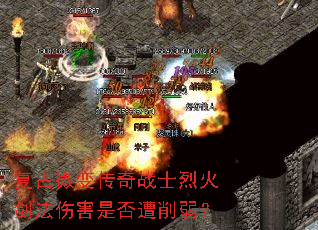 ����΢�䴫��սʿ�һ𽣷��˺��Ƿ���������