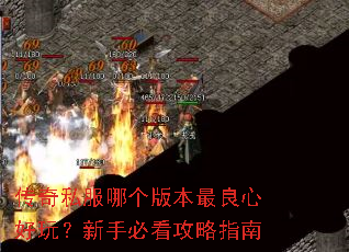 ����˽���ĸ��汾�����ĺ��棿���ֱؿ�����ָ��