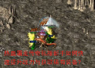 ��Ѫ��������˽��������ο�������ս�����ȡϡ��װ����