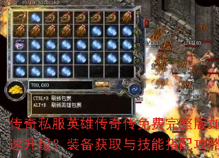 ����˽��Ӣ�۴��洫�����������ο���������װ����ȡ�뼼�ܴ��乥�Խ���