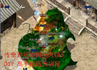 ������Ϸ���һ��׬500�������ؼ������