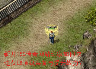 �¿�180������վ�����ο��ٻ�ȡ����װ��������ս����